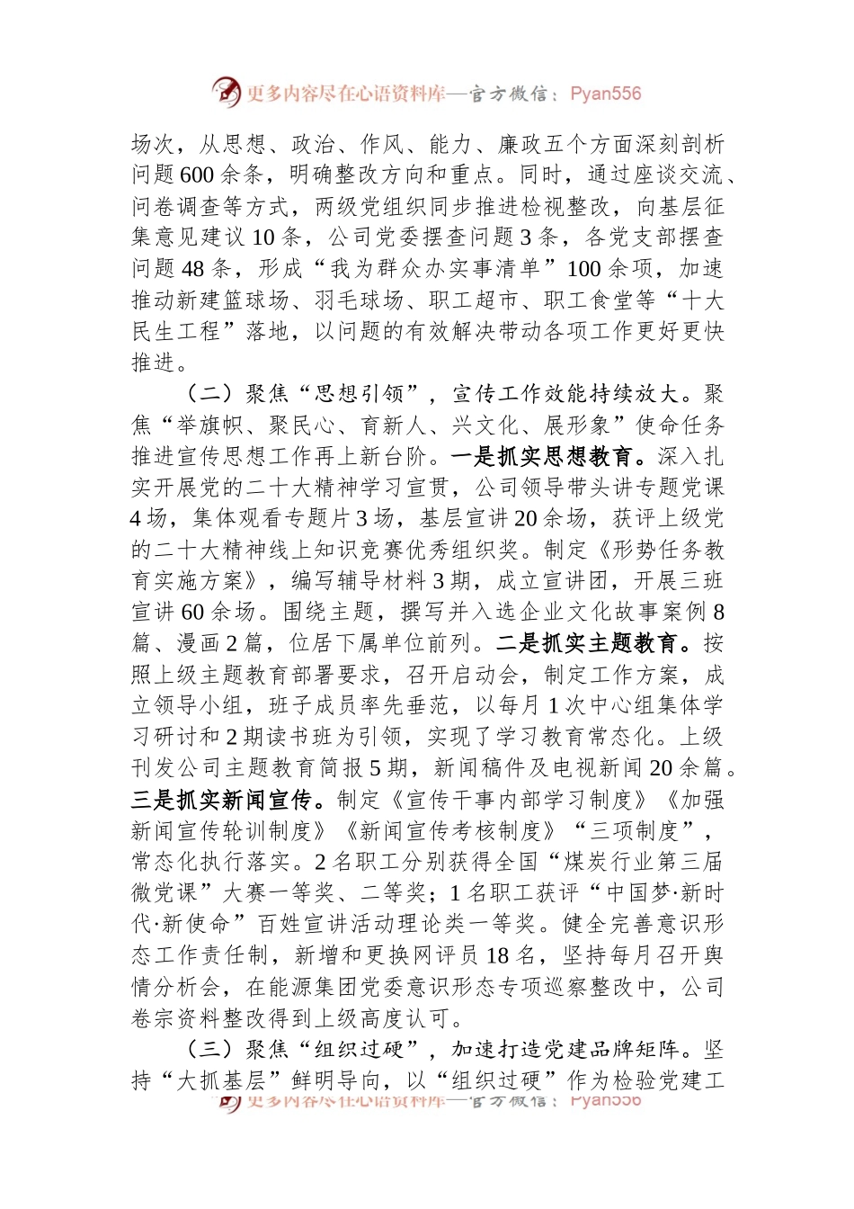 公司党委三季度党建工作总结及四季度工作打算.docx_第2页