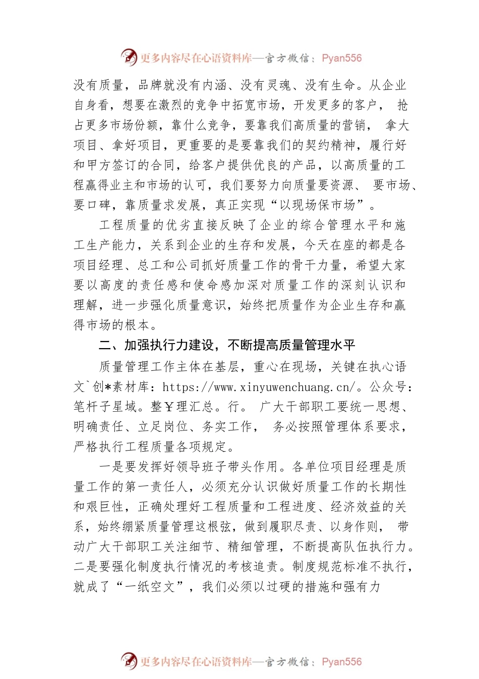 党委书记在公司工程质量现场工作会上的讲话.docx_第2页