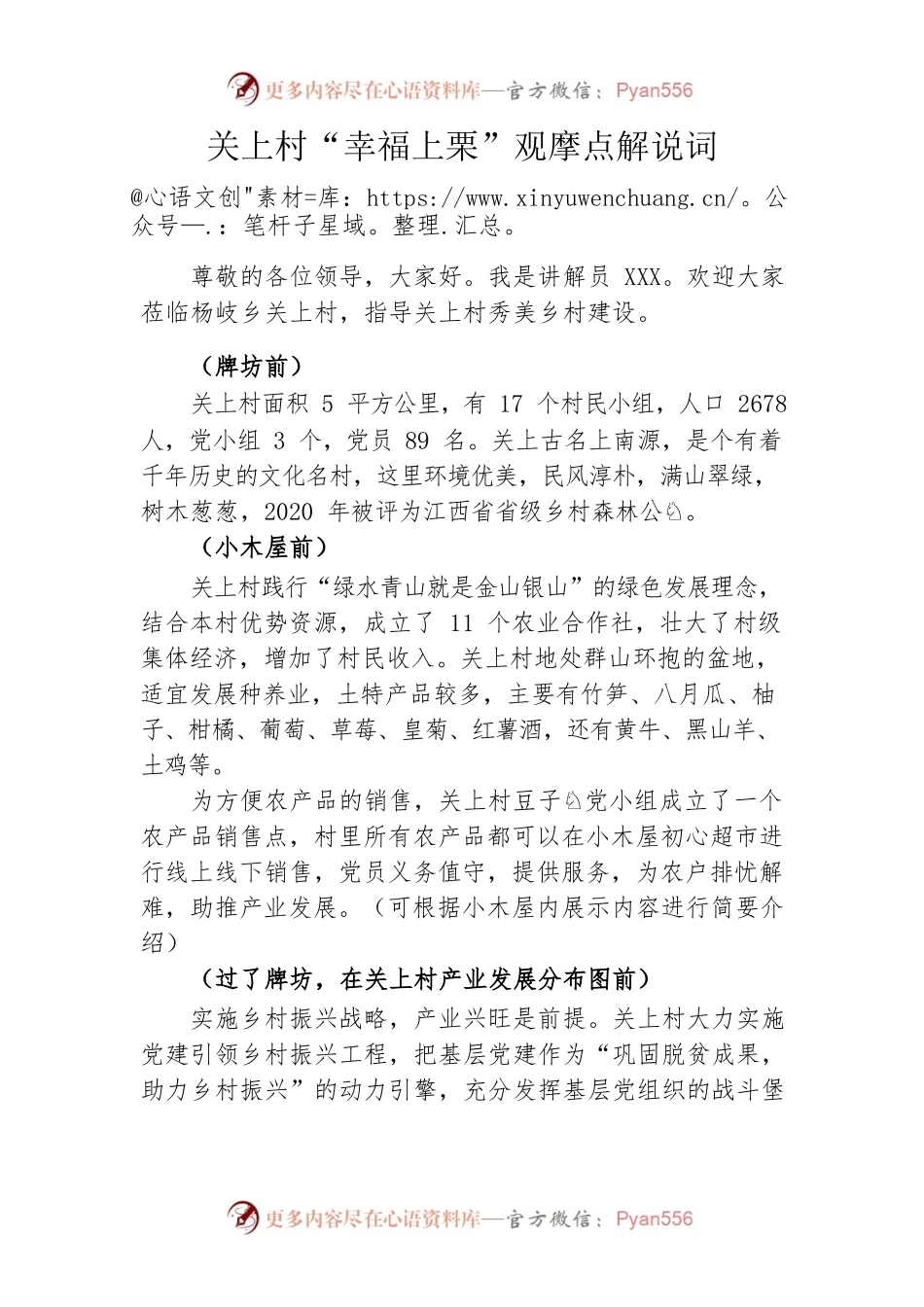 关上村“幸福上栗”观摩点解说词.docx_第1页