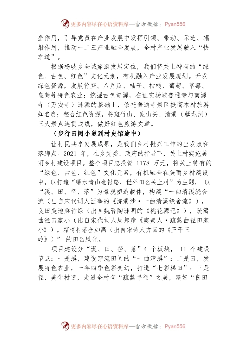 关上村“幸福上栗”观摩点解说词.docx_第2页