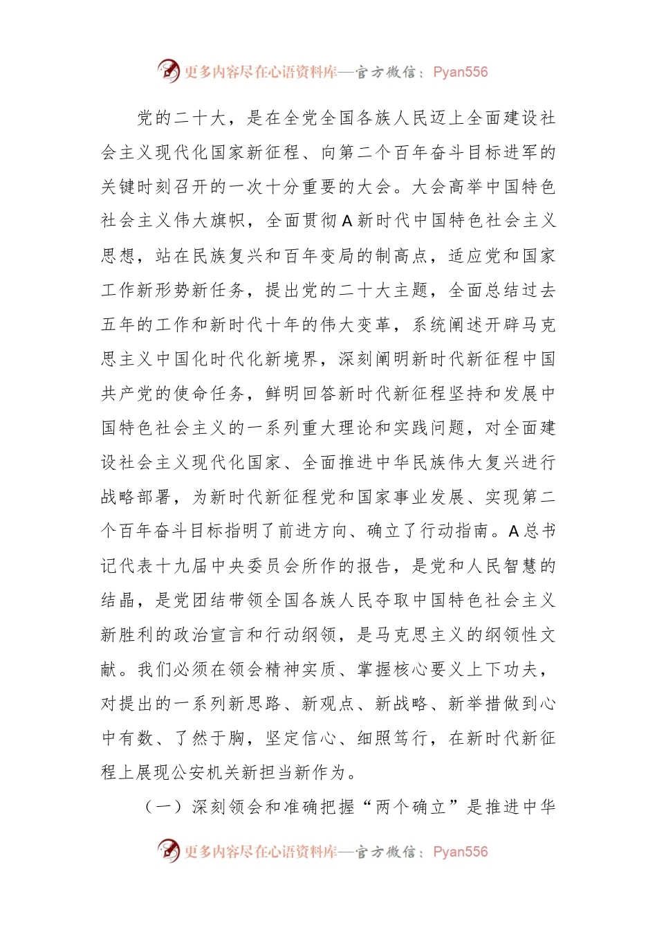 党课：深入学习贯彻党的大会精神  在新时代新征程上展现新担当新作为.docx_第2页