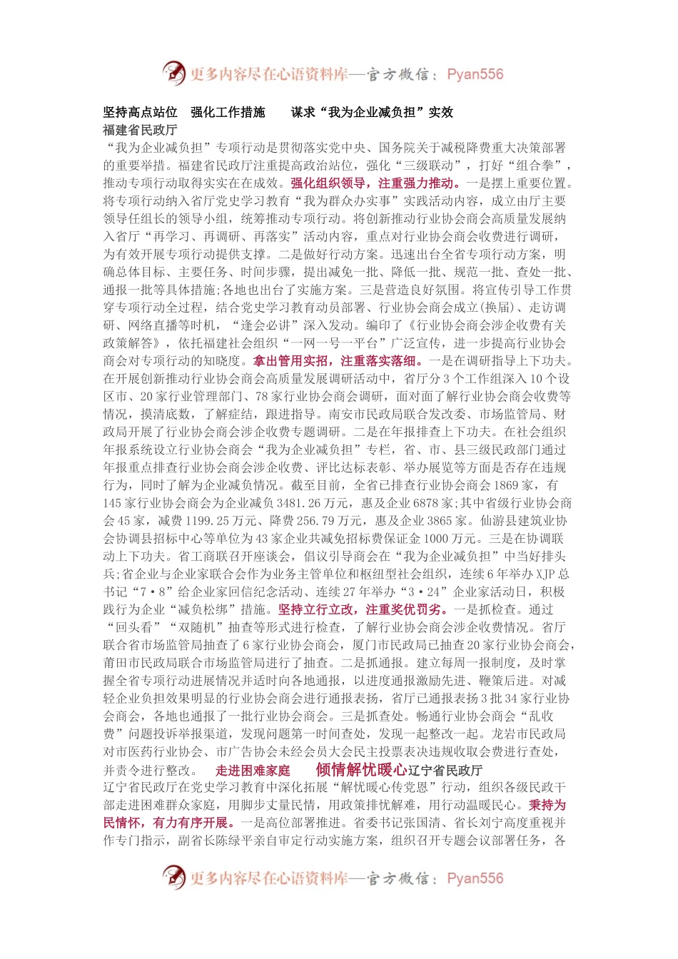 全国民政系统“我为群众办实事”实践活动交流发言.docx_第1页