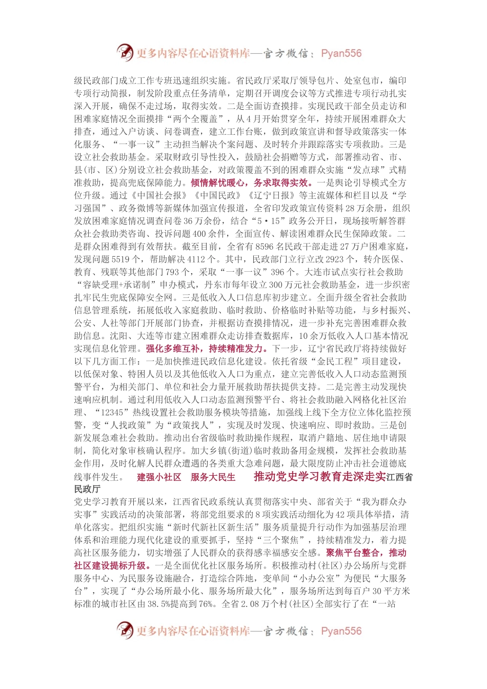全国民政系统“我为群众办实事”实践活动交流发言.docx_第2页