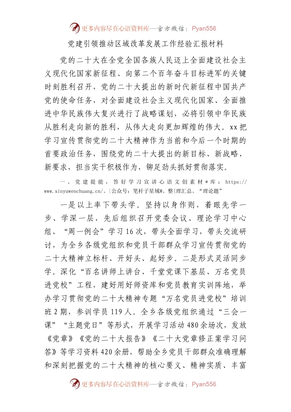 党建引领推动区域改革发展工作经验汇报.docx_第1页