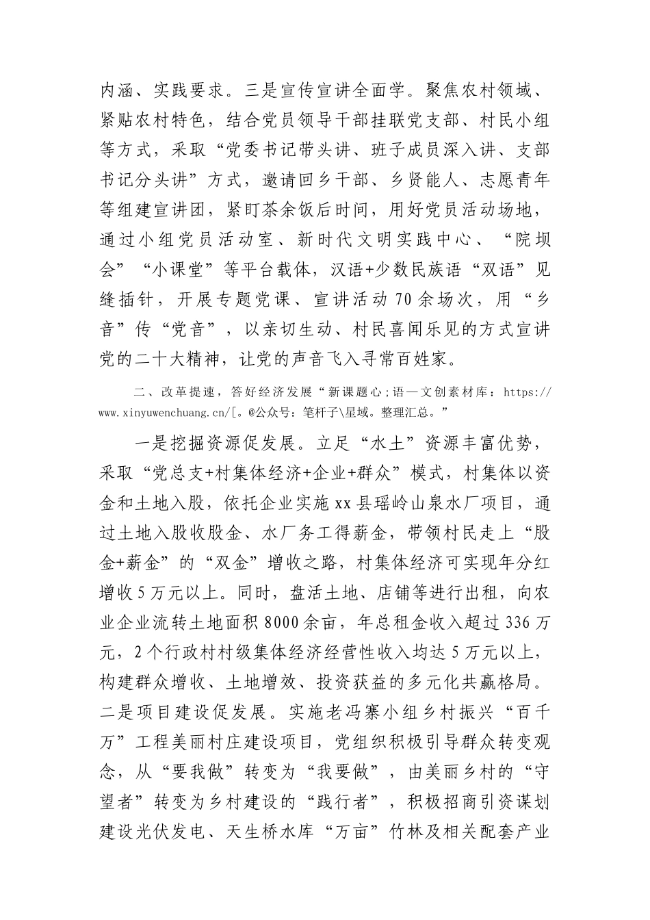 党建引领推动区域改革发展工作经验汇报.docx_第2页