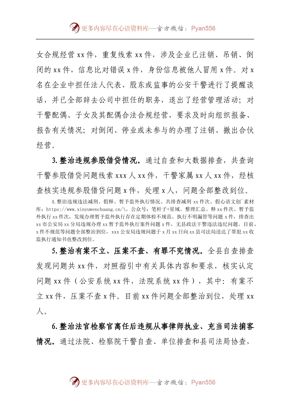 全县政法队伍教育整顿顽瘴痼疾整治情况总结报告.docx_第2页