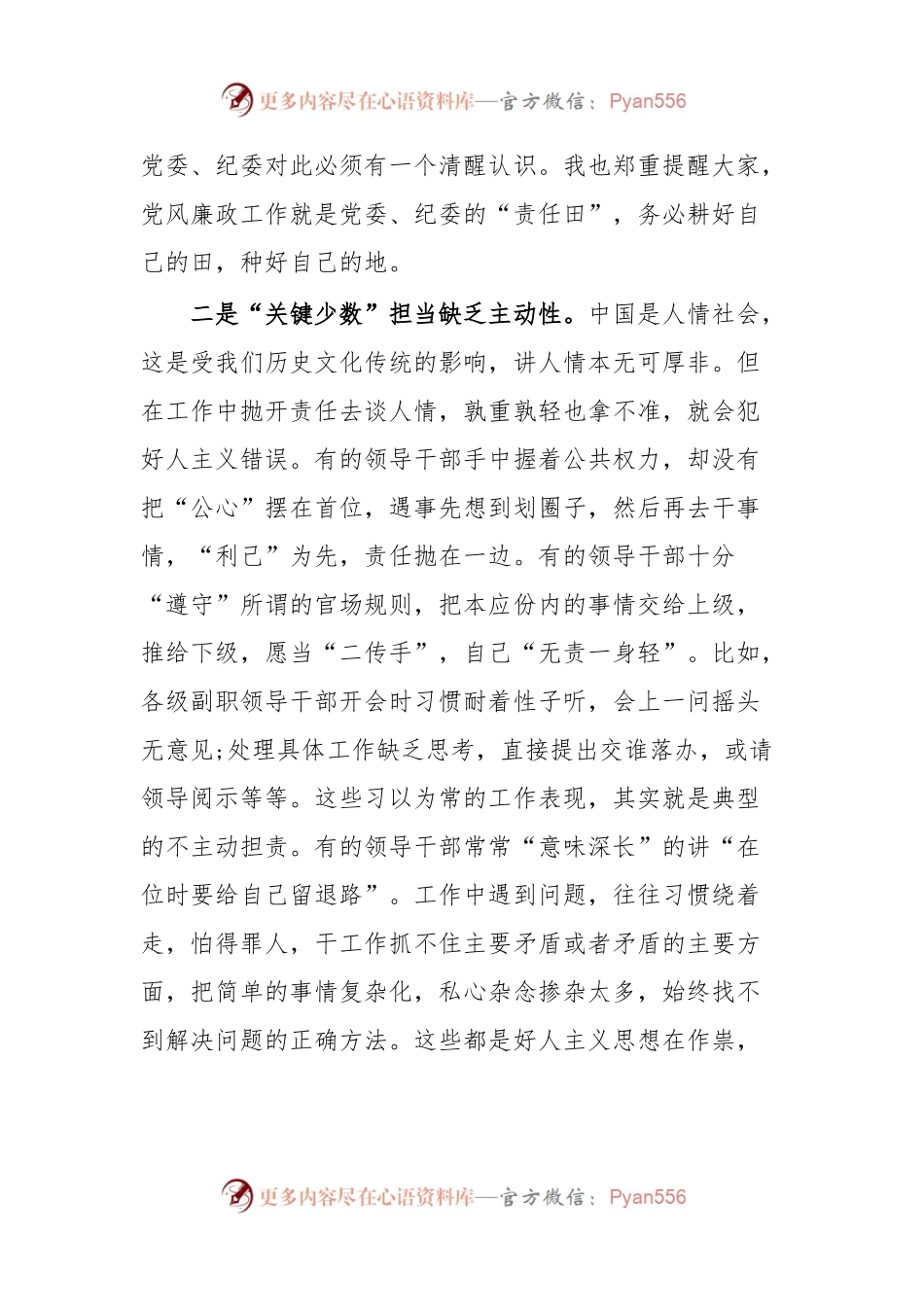 党风廉政建设会议上的讲话.docx_第2页