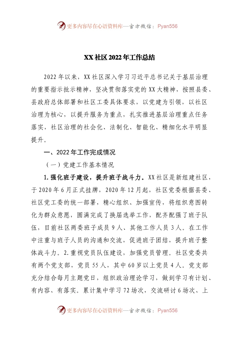 党支部2022年支部书记抓党建工作述职报告（学校）.docx_第1页