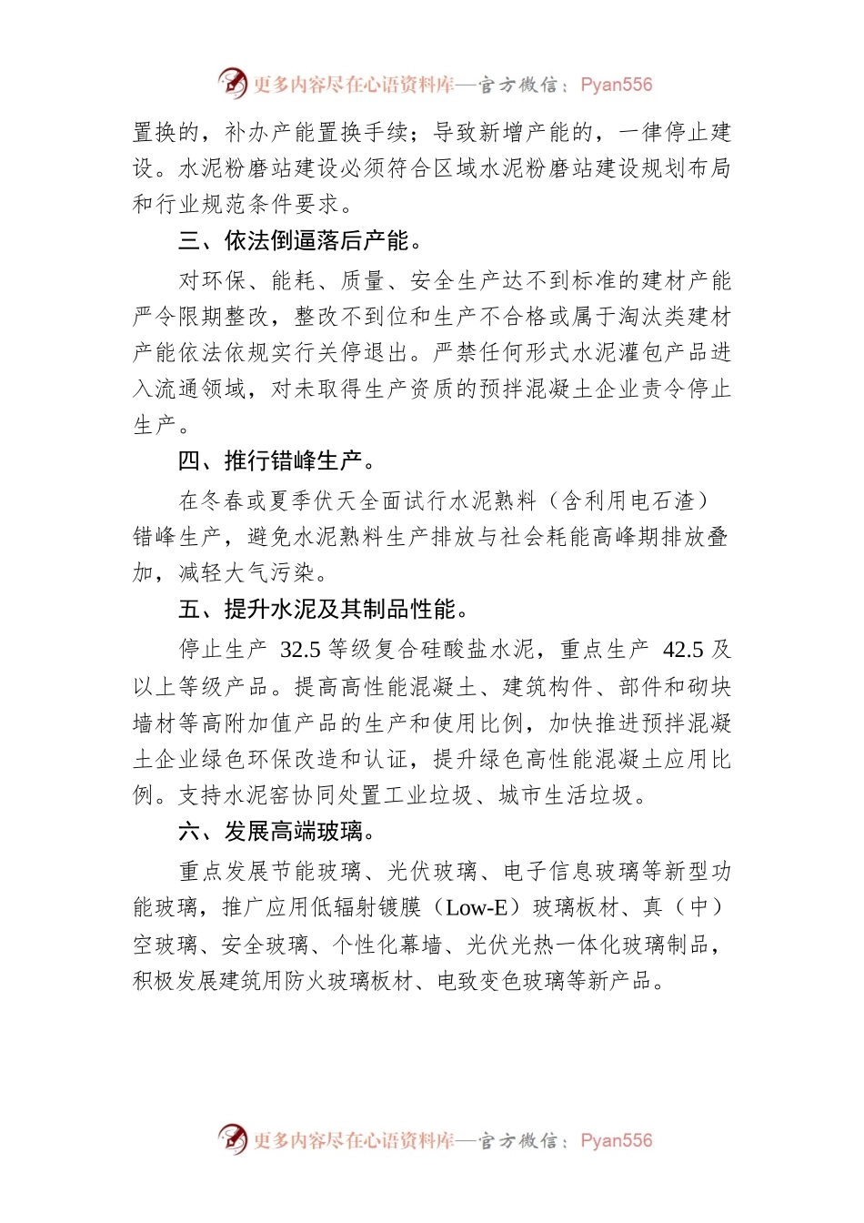 促进建材工业稳增长调结构增效益的若干政策措施.docx_第2页