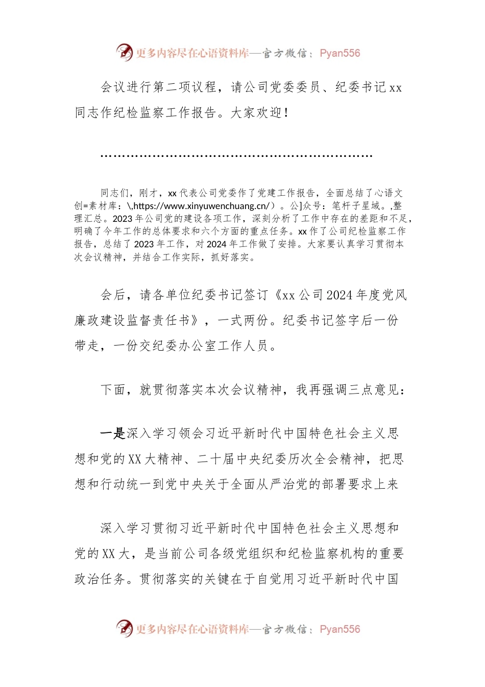 党委书记D的建设暨纪检监察工作会议主持词.docx_第2页
