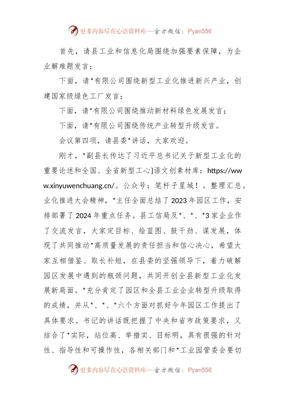 全县新型工业化绿色发展暨园区工作会议主持词.docx_第2页