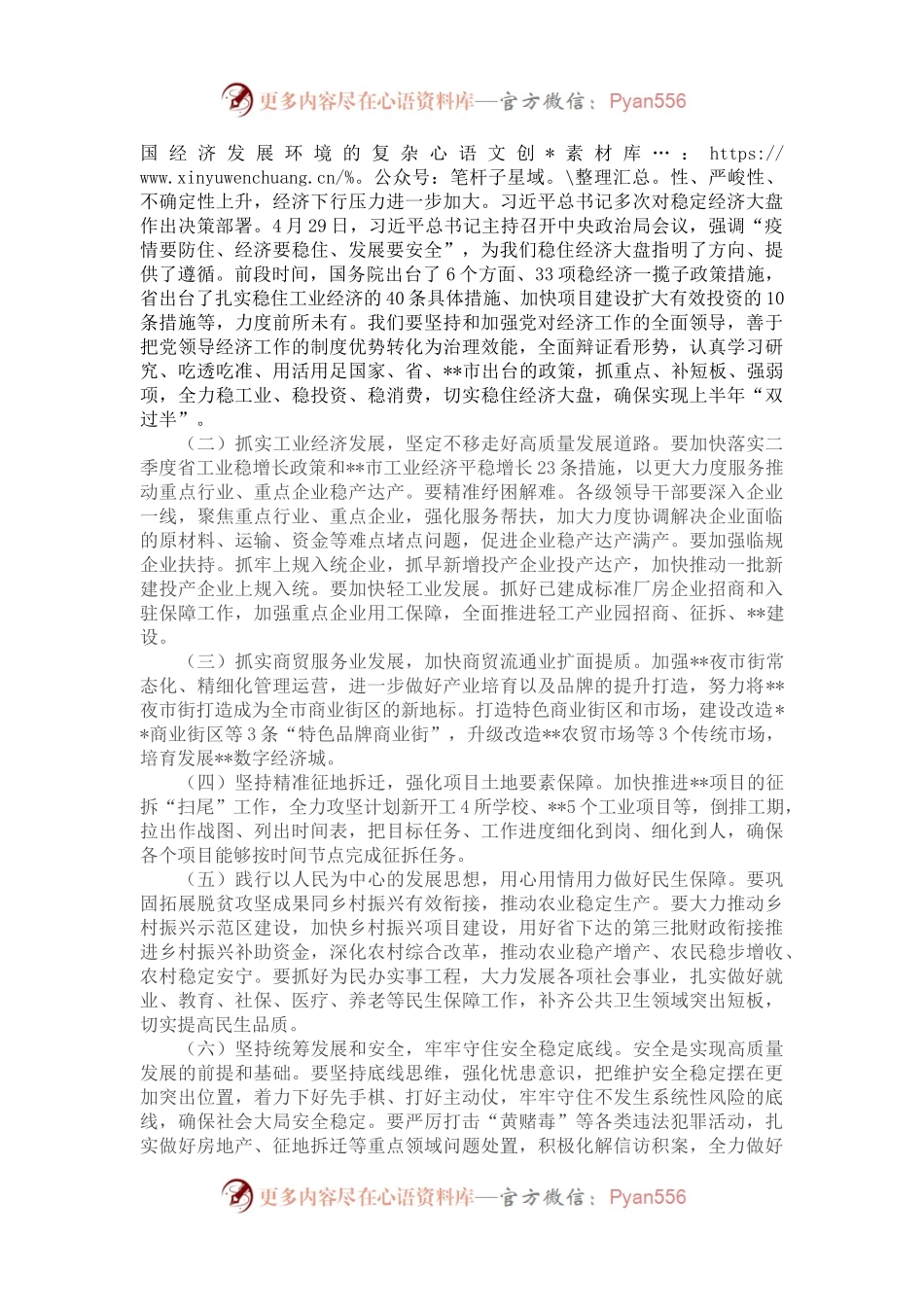 党委书记在2022年中心组经济思想学习会上的主持讲话.docx_第2页