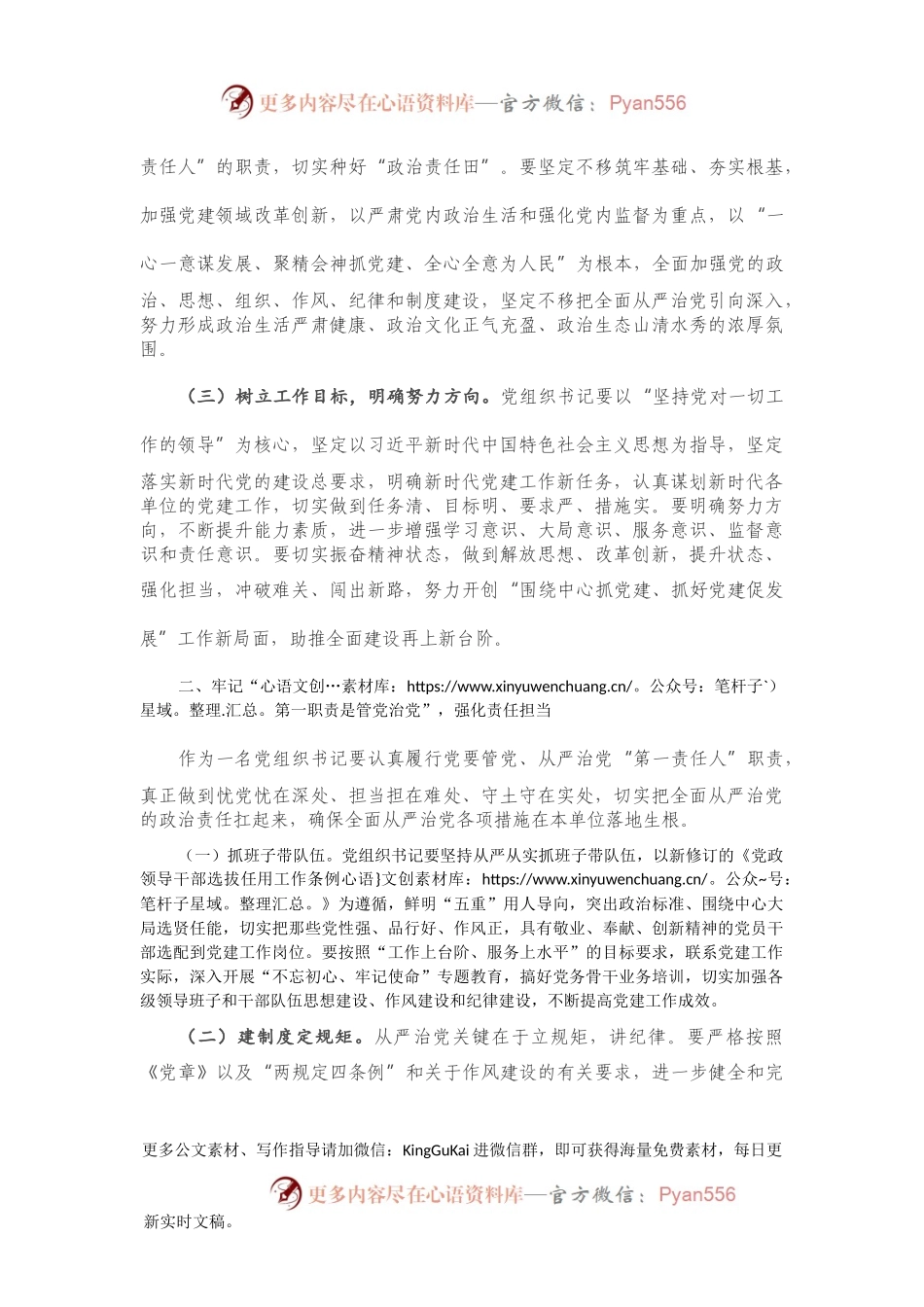 党课讲稿：牢记“三个第一” 主动有所作为 在平凡岗位上干出不平凡业绩.docx_第2页