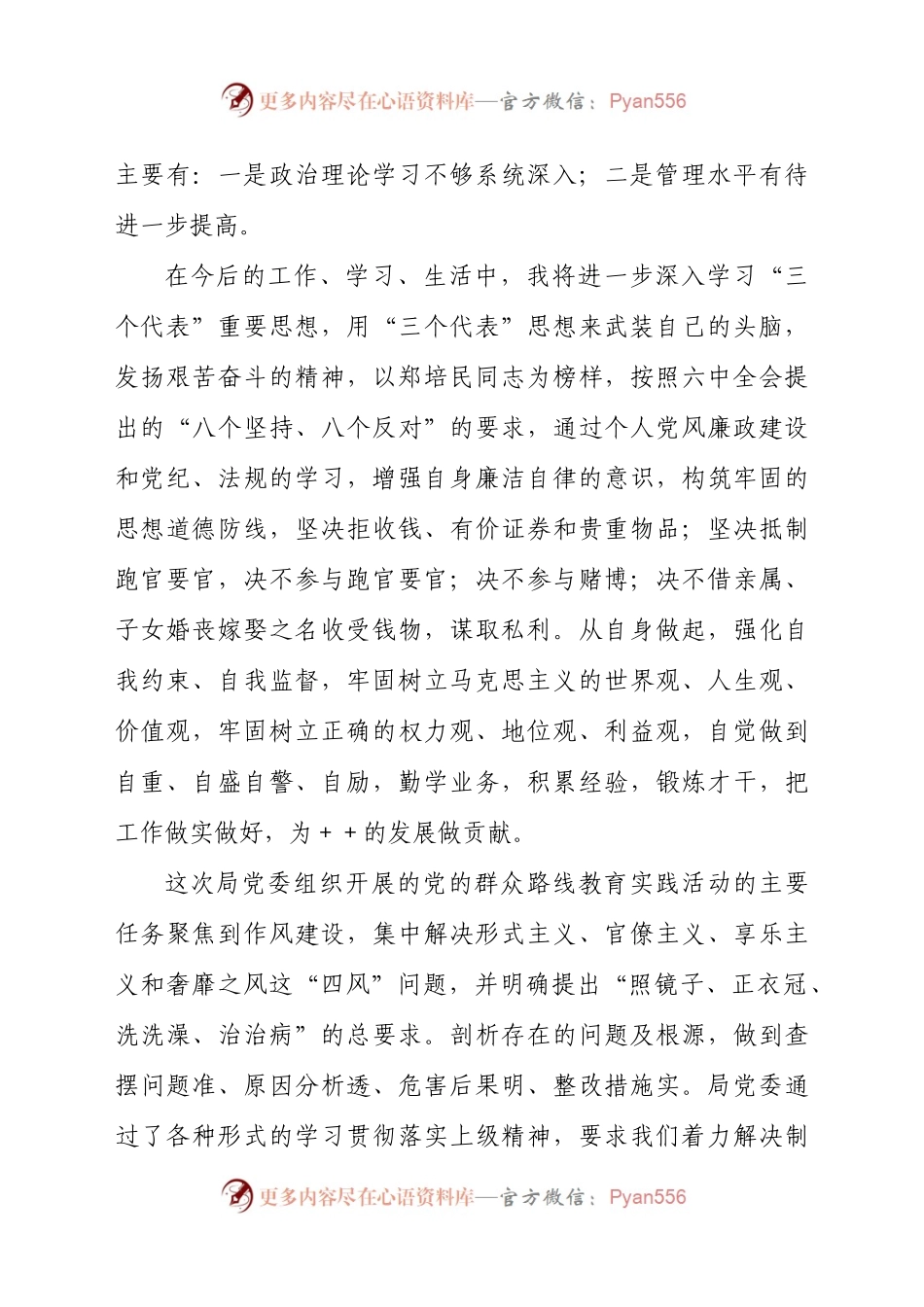 党员四风自查发现问题整改情况报告.docx_第2页