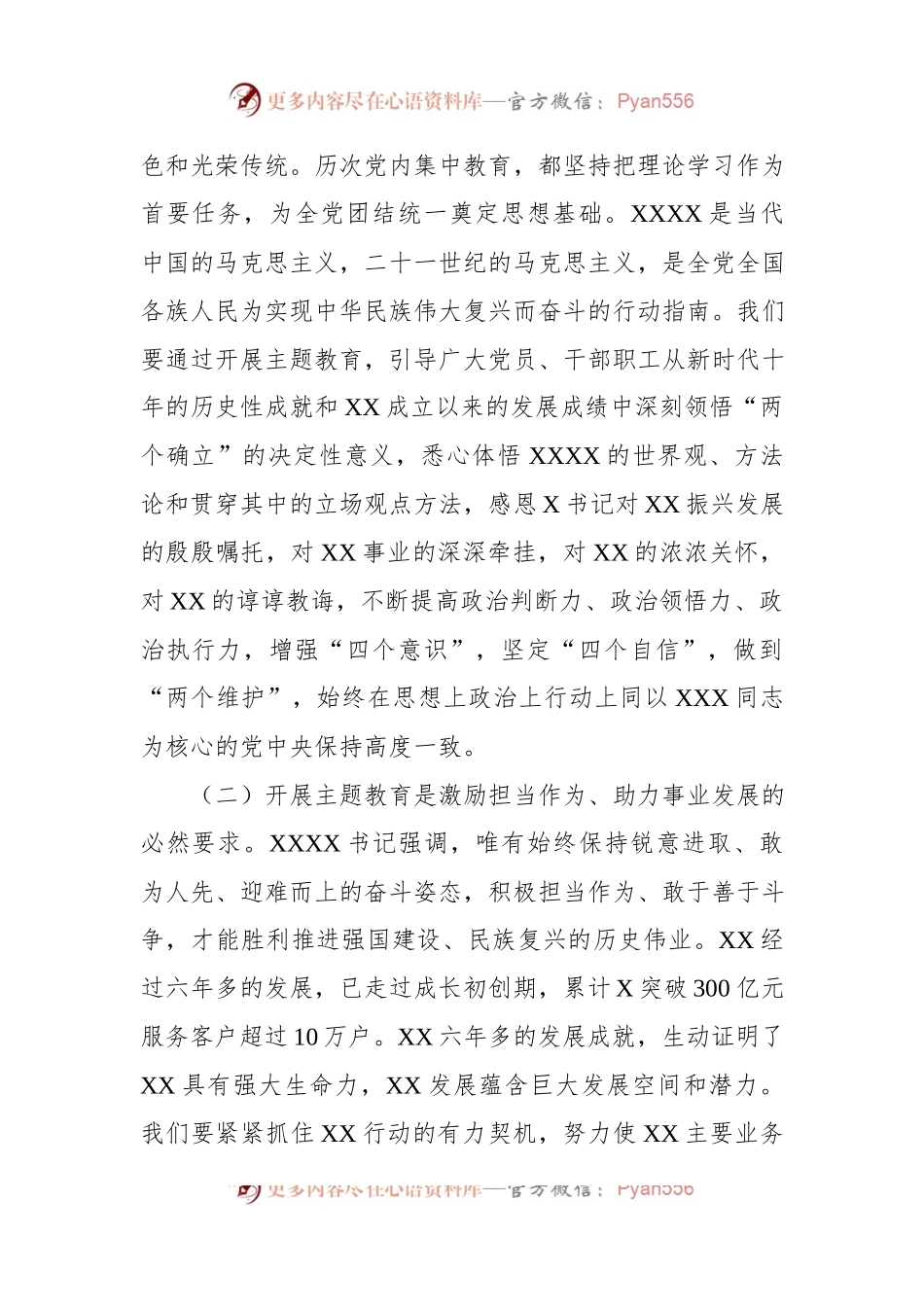党委书记在公司学习贯彻2023年主题教育专题学习会上的研讨发言.docx_第2页