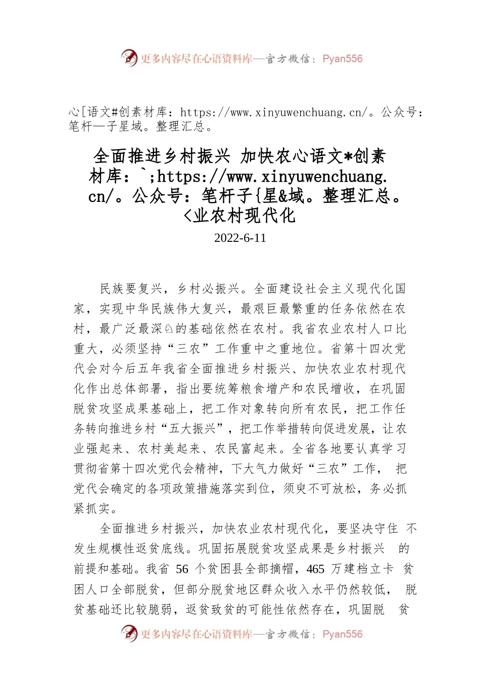 全面推进乡村振兴 加快农业农村现代化.docx_第1页