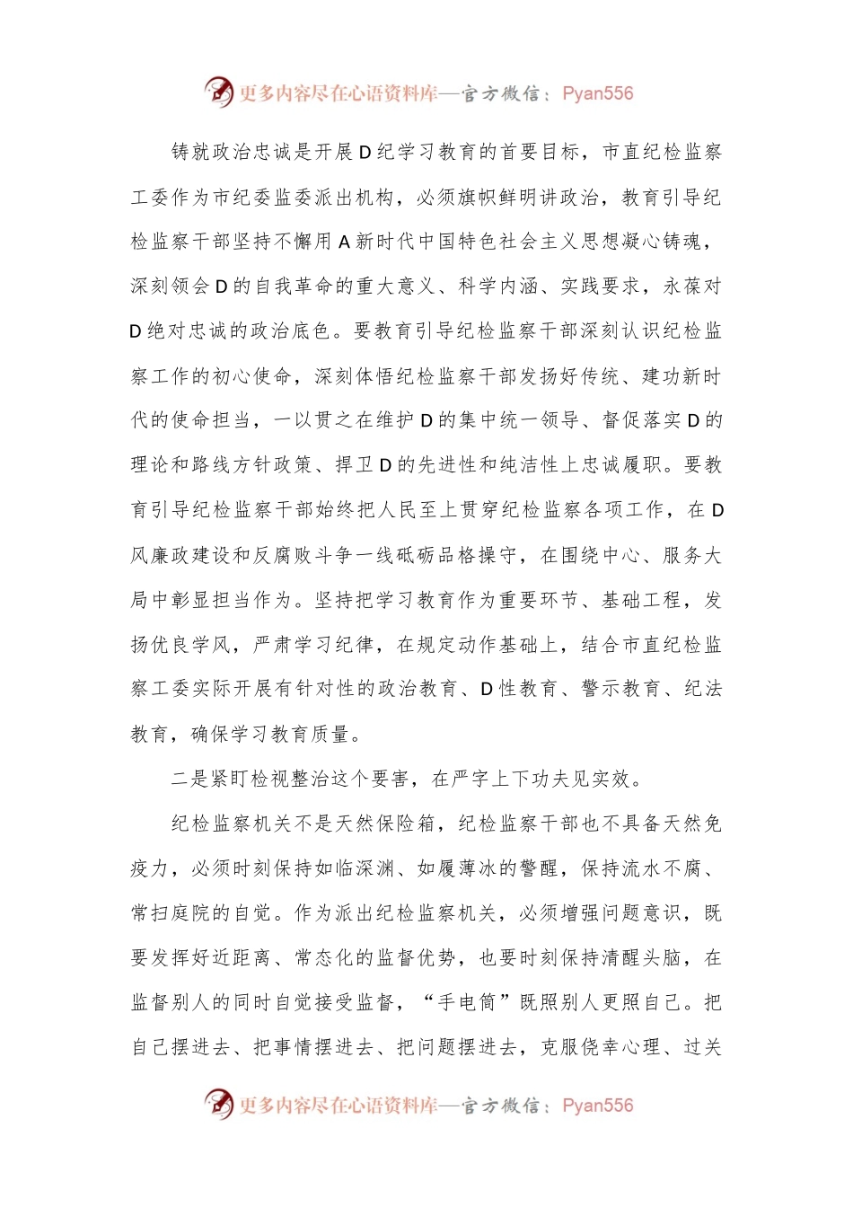 党纪学习教育心得体会：压实责任落实，确保学习教育取得实效.docx_第2页