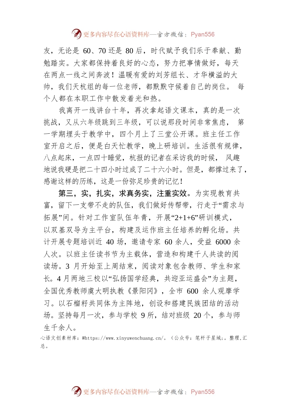 何彩红：在杭州市第十批第二期援疆教师总结表彰欢送会上的发言.docx_第2页