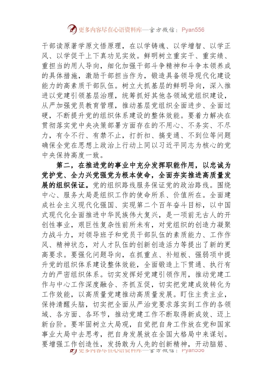 党组集中理论学习关于党建工作的研讨发言提纲.docx_第2页