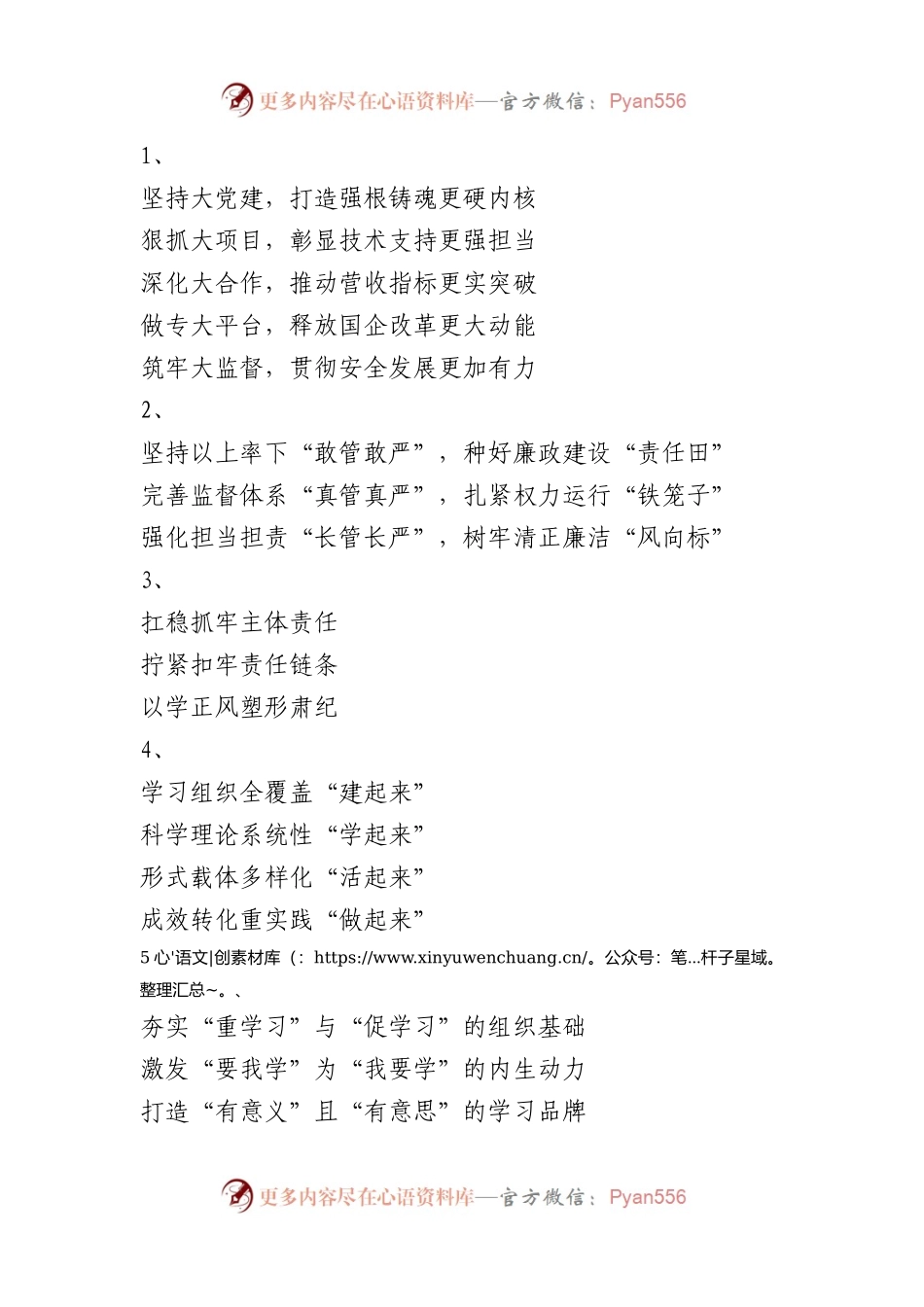 公文写作精彩小标题10个.docx_第1页