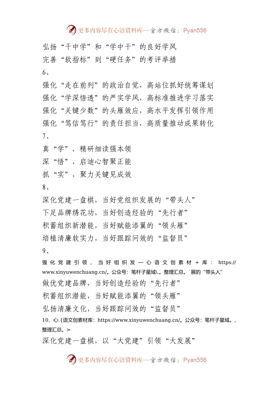 公文写作精彩小标题10个.docx_第2页