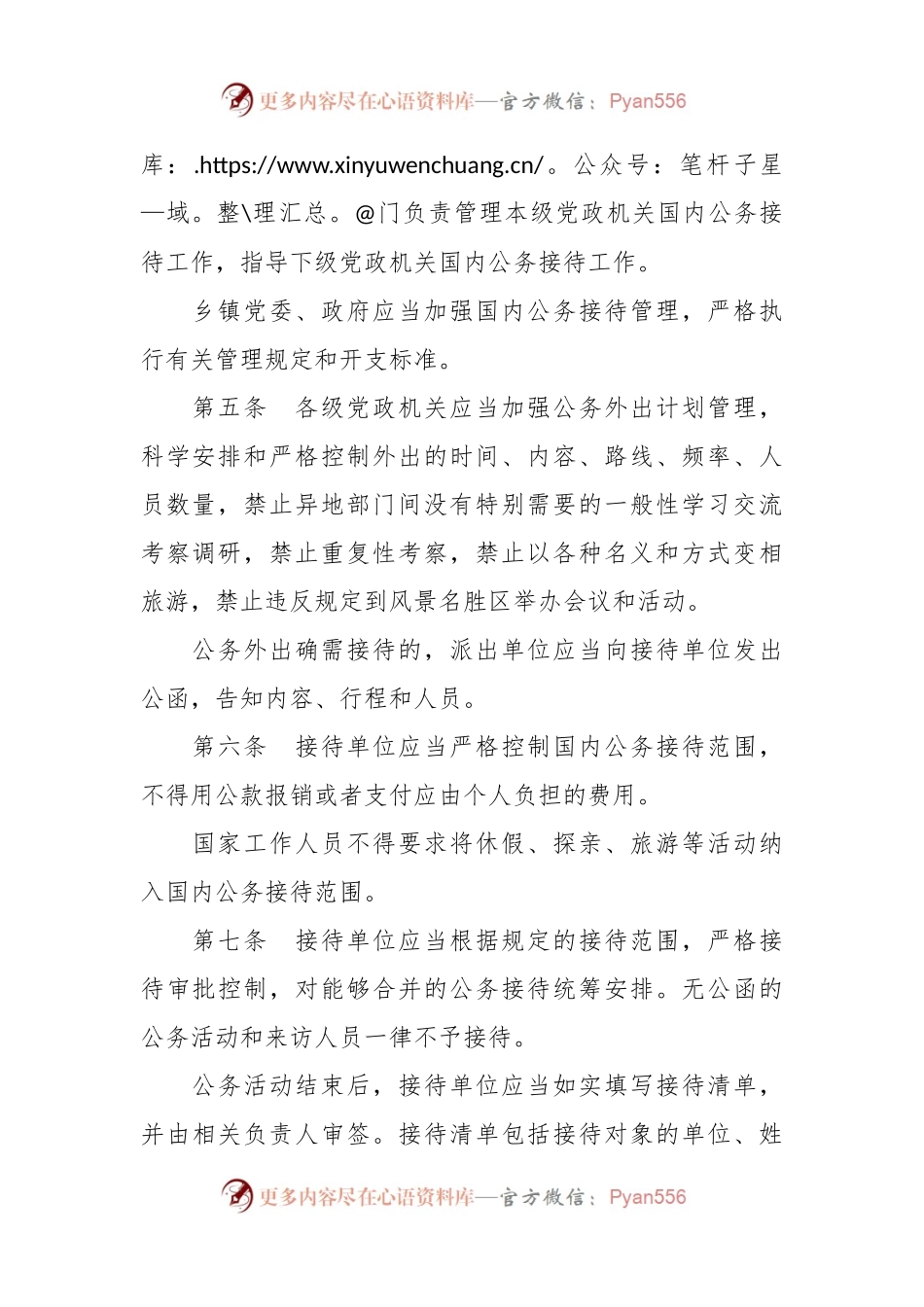 党政机关国内公务接待管理规定（2）.docx_第2页