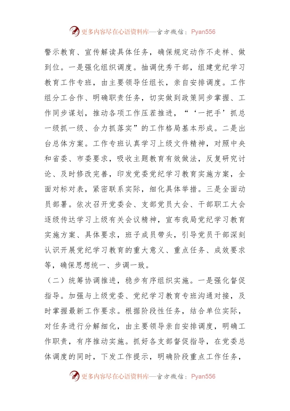 党纪学习教育阶段性总结情况报告.docx_第2页