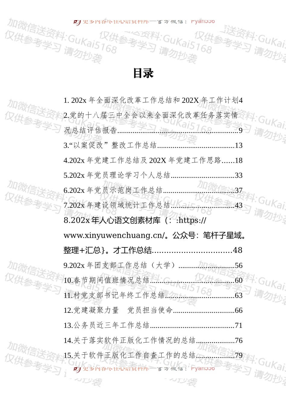 党员、村党支部书记、个人等年终总结汇编（22篇）.docx_第1页