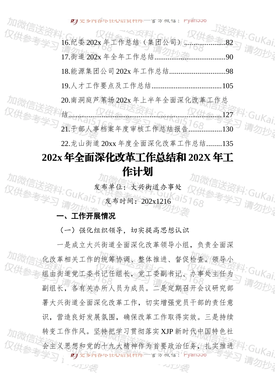 党员、村党支部书记、个人等年终总结汇编（22篇）.docx_第2页