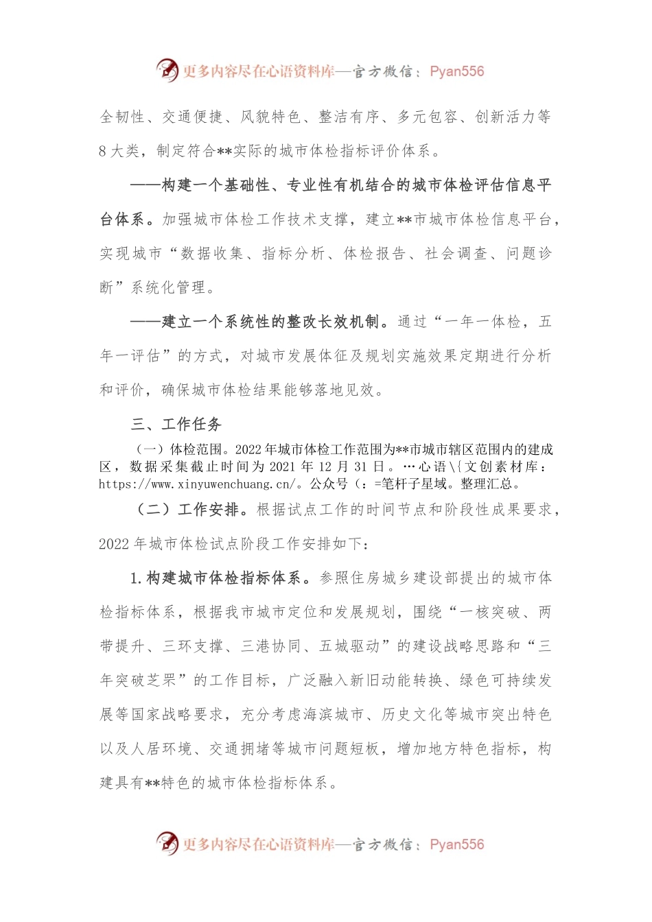 全市落实统筹城市规划建设工作方案.docx_第2页