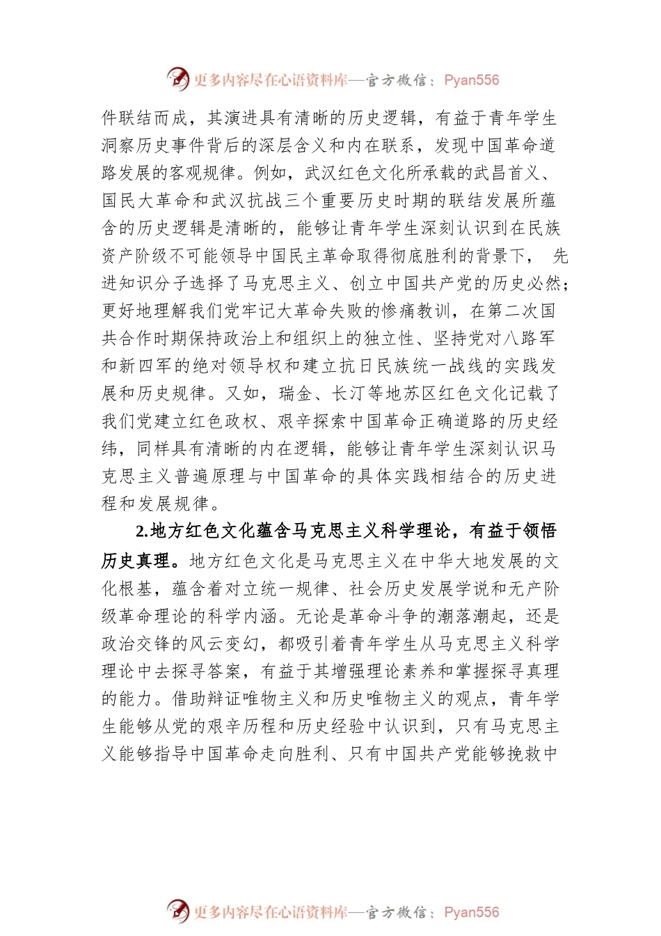 党课：依托地方红色文化提升思政教育质量.docx_第2页