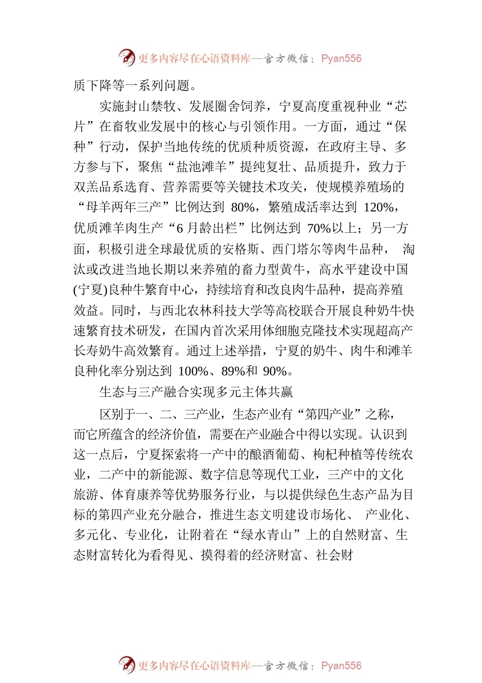 全域封山禁牧后 如何让“风景”变“丰景”.docx_第2页