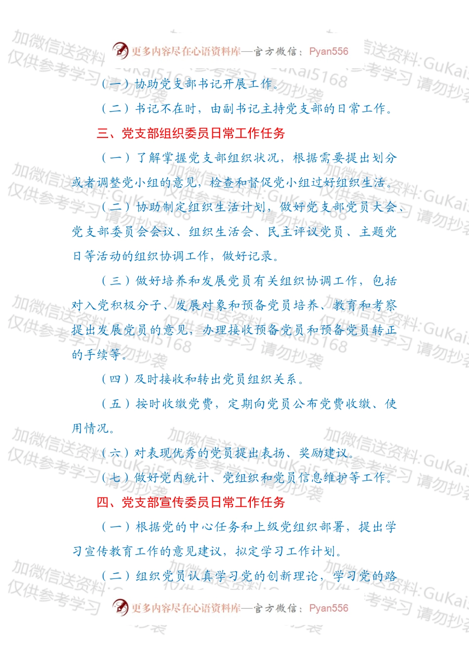 党支部支委委员工作职责.docx_第2页
