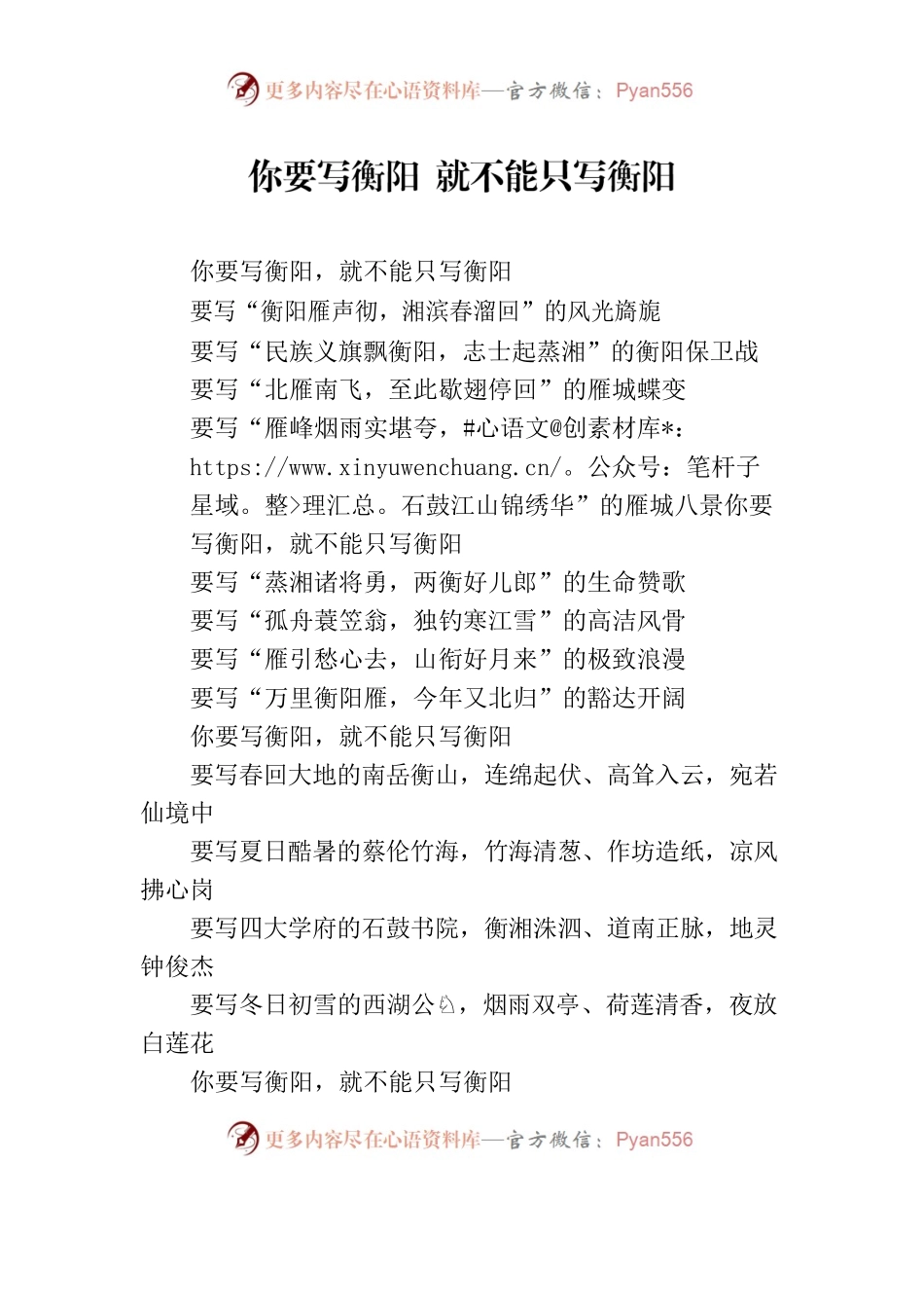 你要写衡阳 就不能只写衡阳.docx_第1页