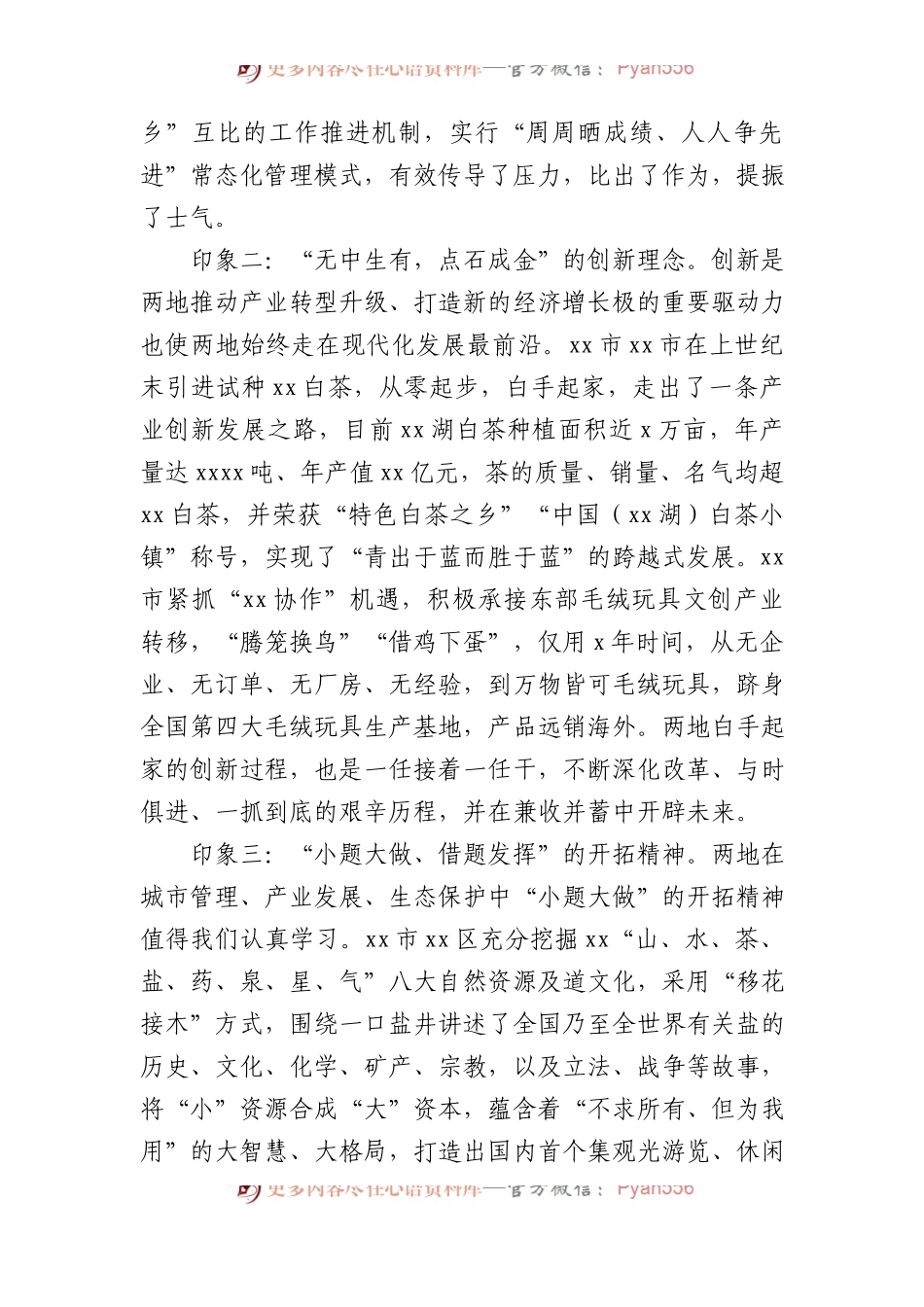 党政代表团赴xx两地调研报告.docx_第2页