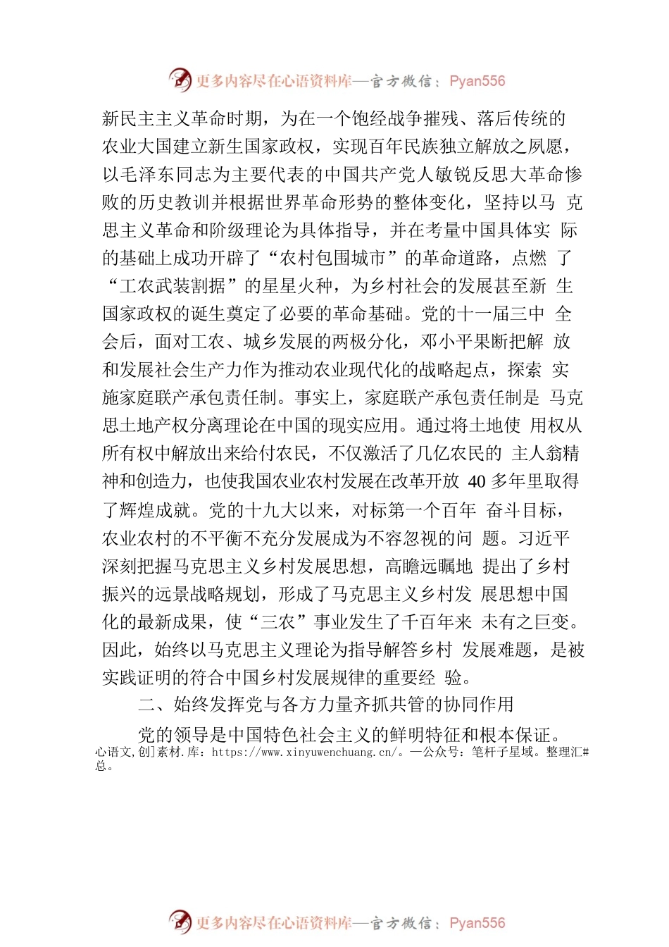 党课：中国共产党成立以来乡村治理的经验.docx_第2页
