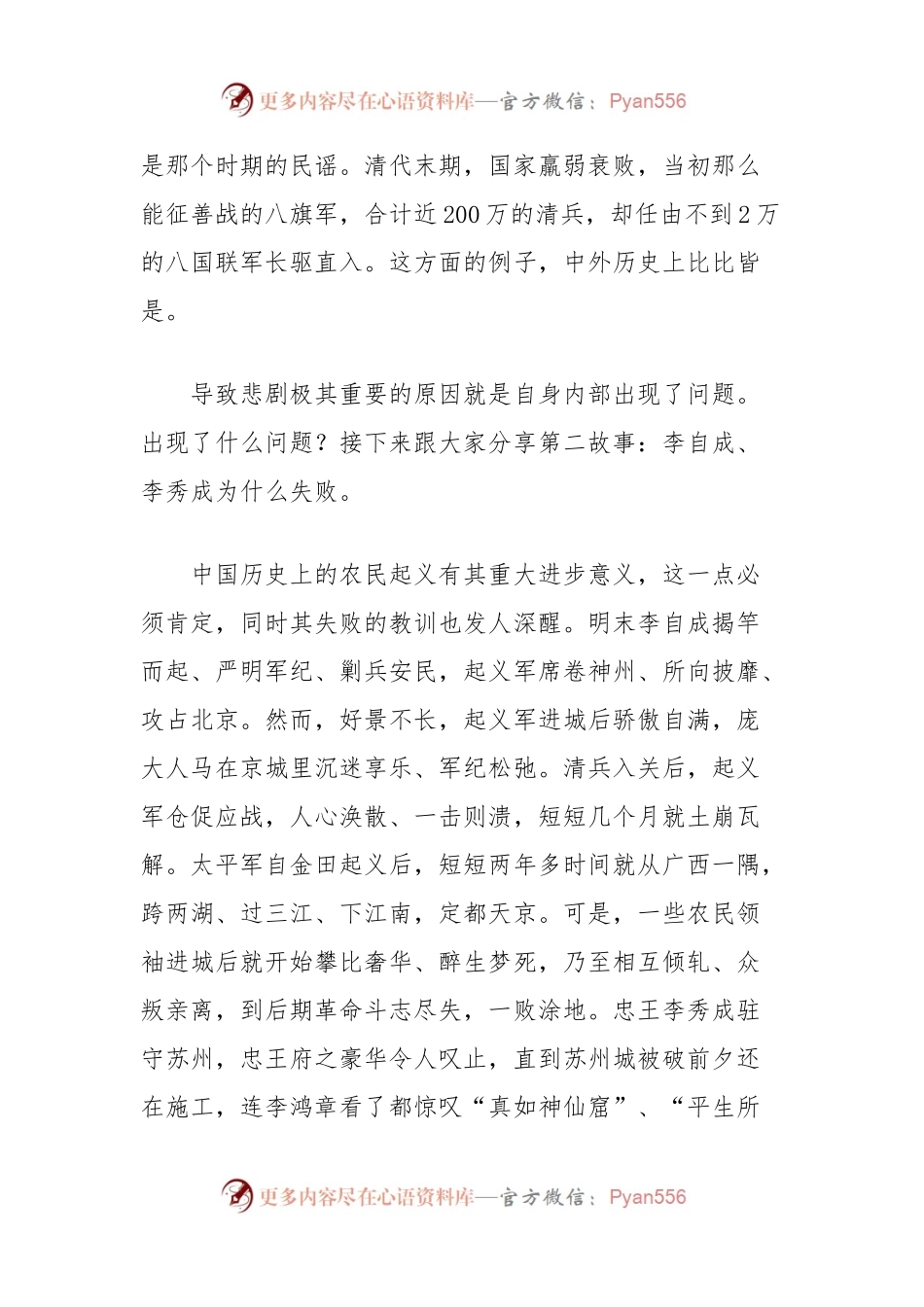 党纪学习教育党课讲稿：守初心担使命，牢记党的纪律提高自律意识.docx_第2页