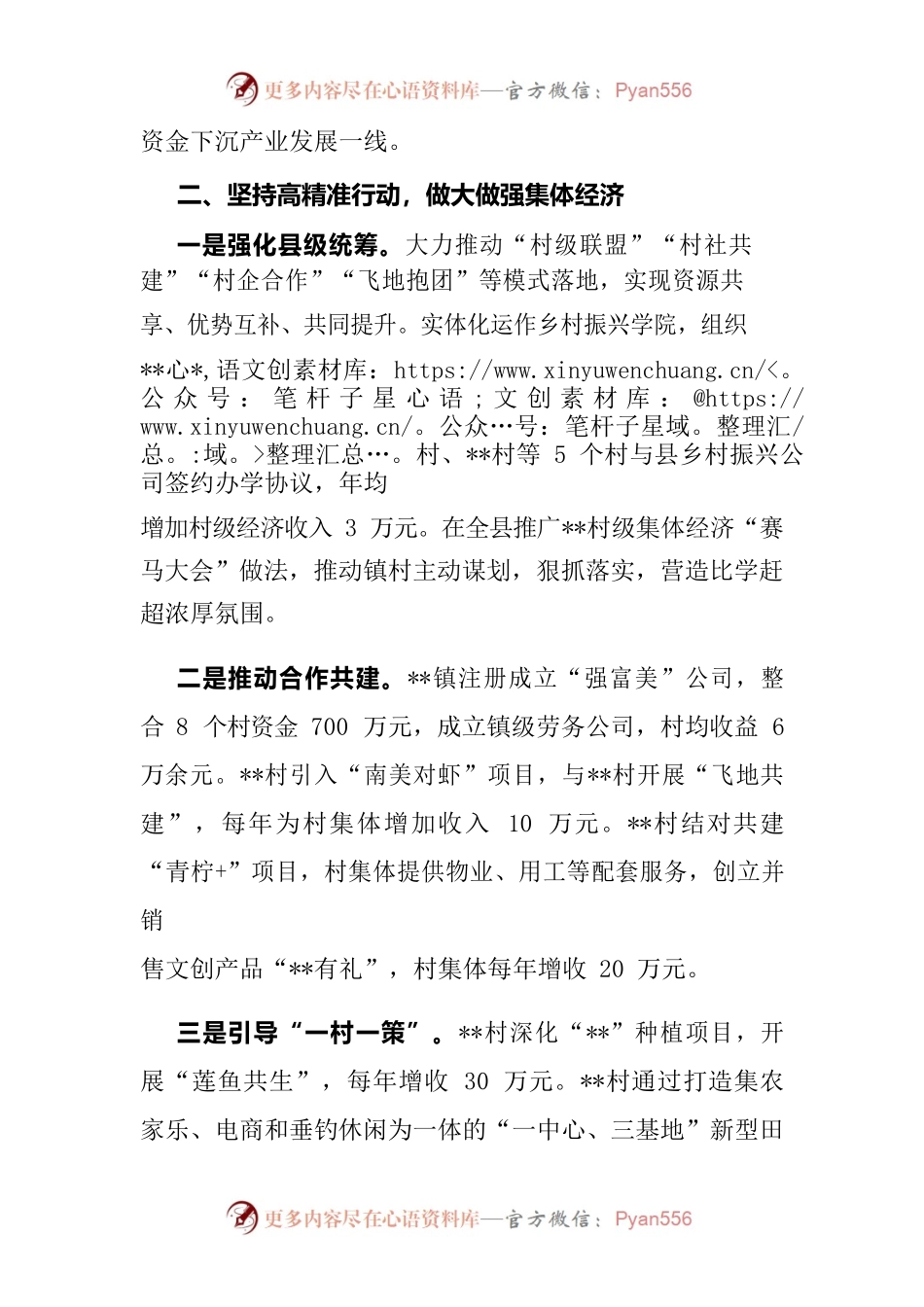 党建引领村级集体经济发展经验材料.docx_第2页