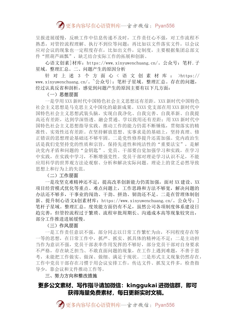 党史学习教育专题组织生活会领导班子对照检查材料（集团公司基层党支部）.docx_第2页