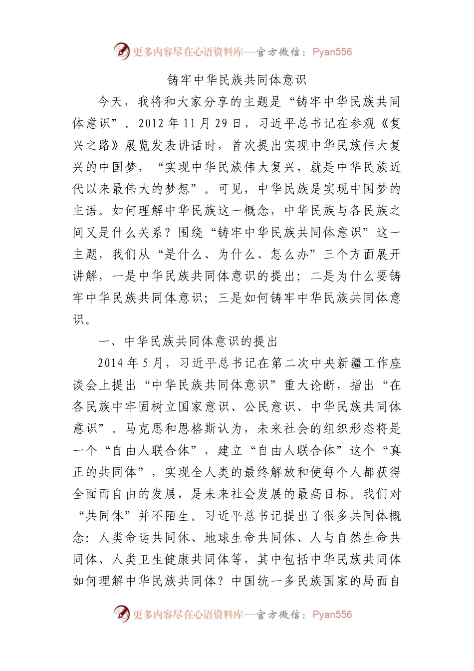 共同体意识17000字.docx_第1页