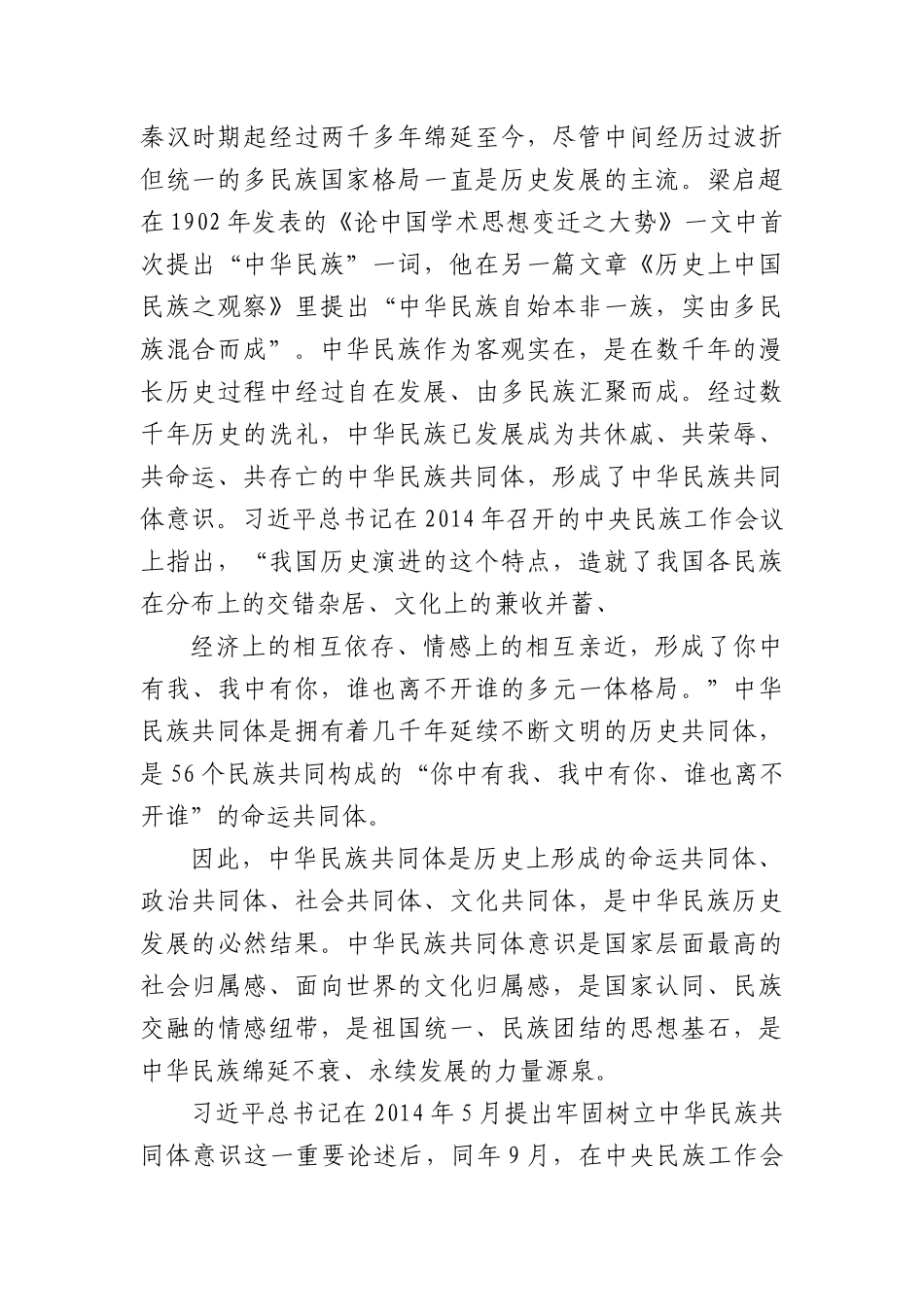 共同体意识17000字.docx_第2页