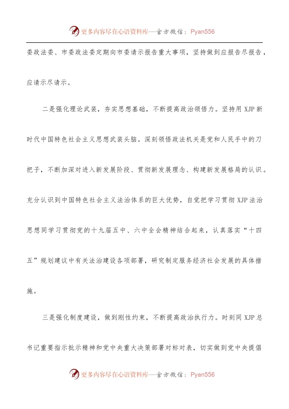 全市高素质政法队伍建设调研报告.docx_第2页
