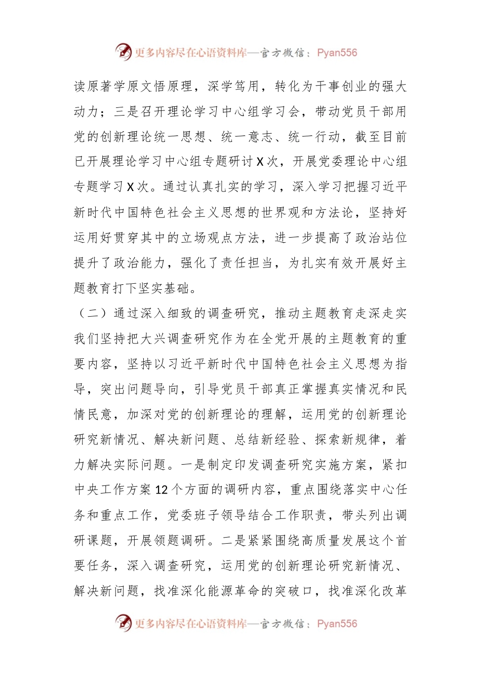 关于2023年主题教育开展情况阶段性汇报.docx_第2页
