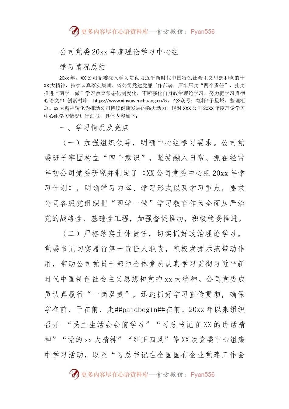 公司党委理论学习中心组学习情况总结().docx_第1页
