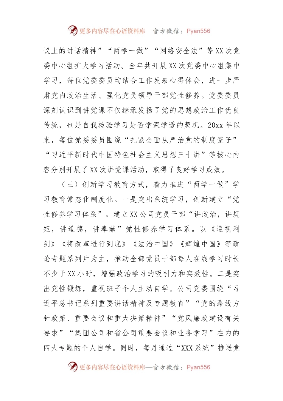 公司党委理论学习中心组学习情况总结().docx_第2页