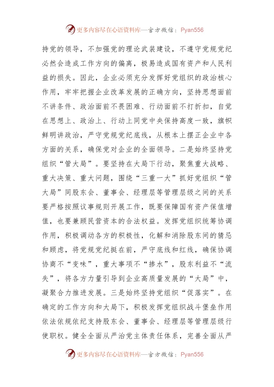 党课：严守党规党纪 助推集团高质量发展.docx_第2页