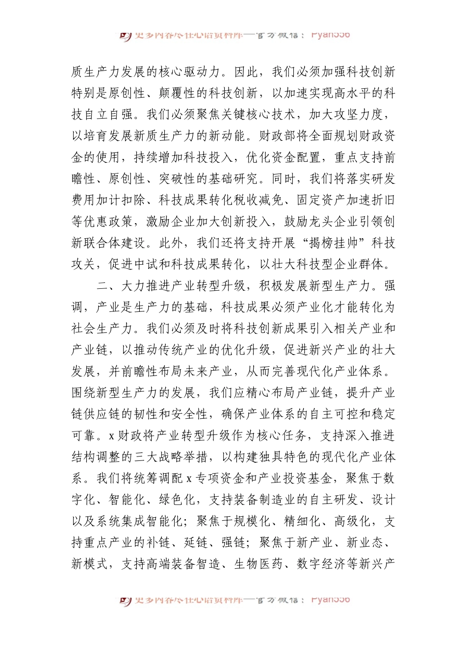 党课讲稿：加快发展新质生产力.docx_第2页