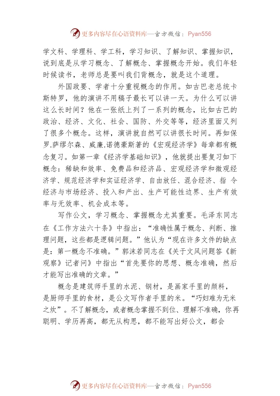 公文写作快速入门的秘诀：掌握概念.docx_第2页