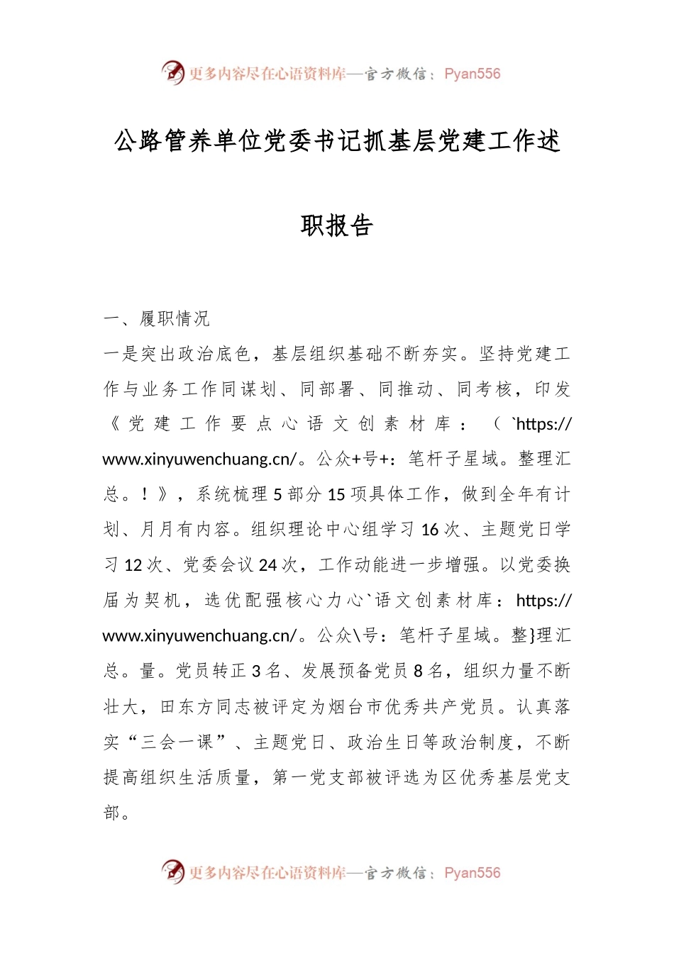公路管养单位党委书记抓基层党建工作述职报告.docx_第1页