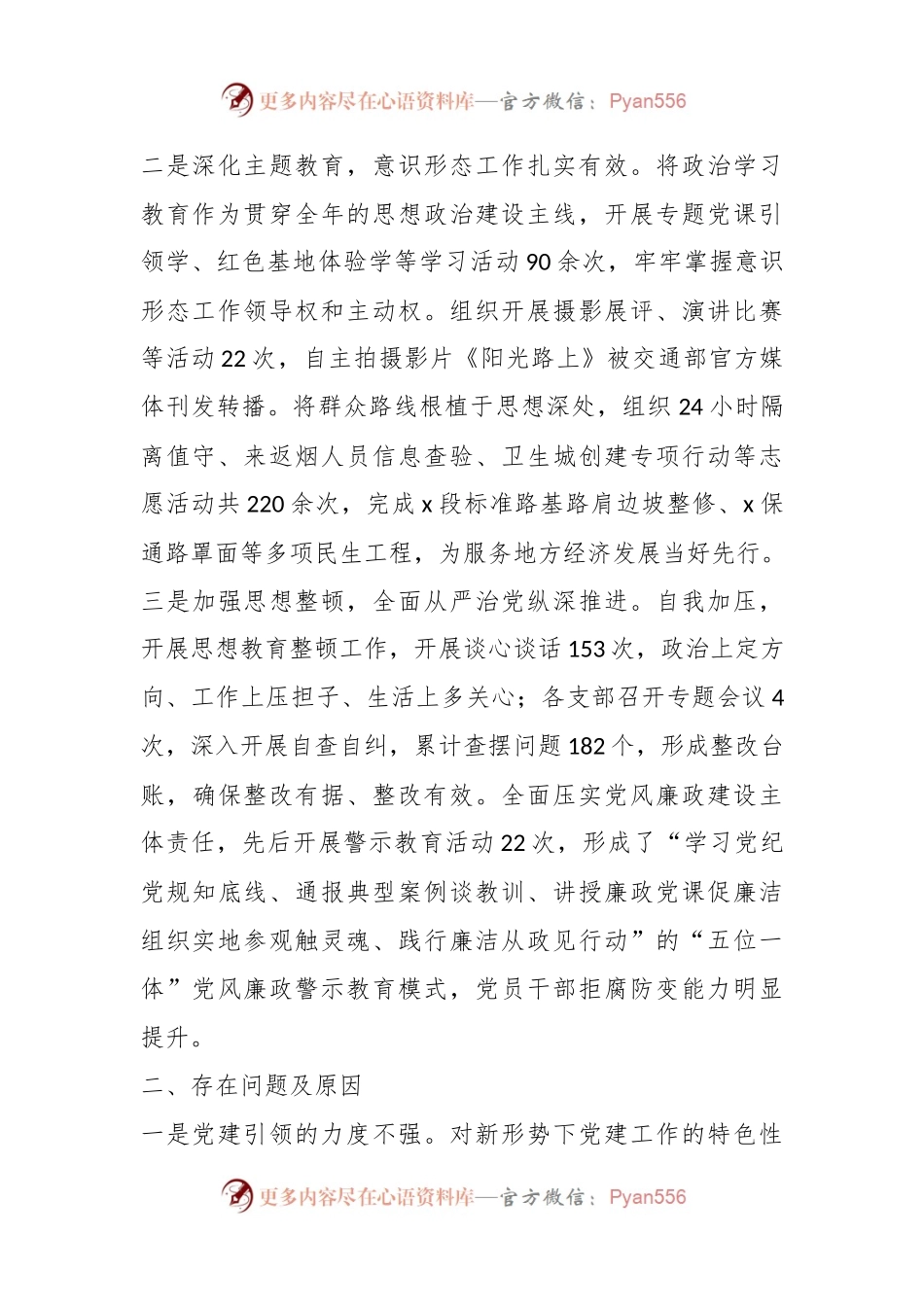 公路管养单位党委书记抓基层党建工作述职报告.docx_第2页